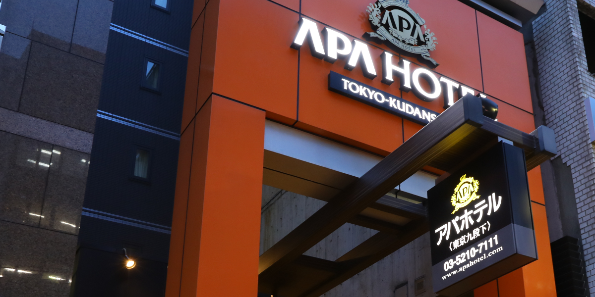 アパホテル〈東京九段下〉