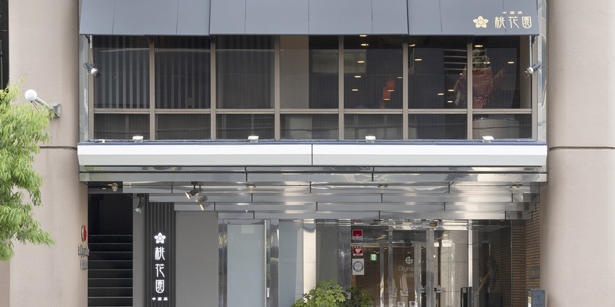 シティルートホテル