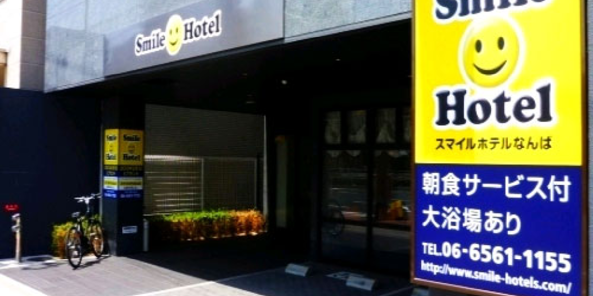 スマイルホテルなんば
