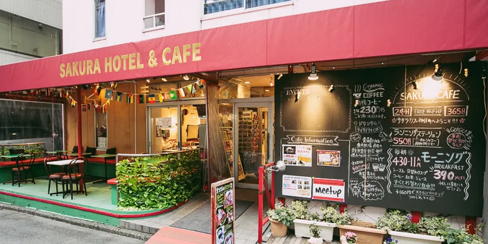 サクラホテル神保町